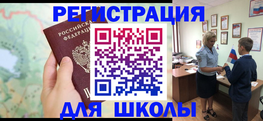 регистрация для школы в Липецкая области