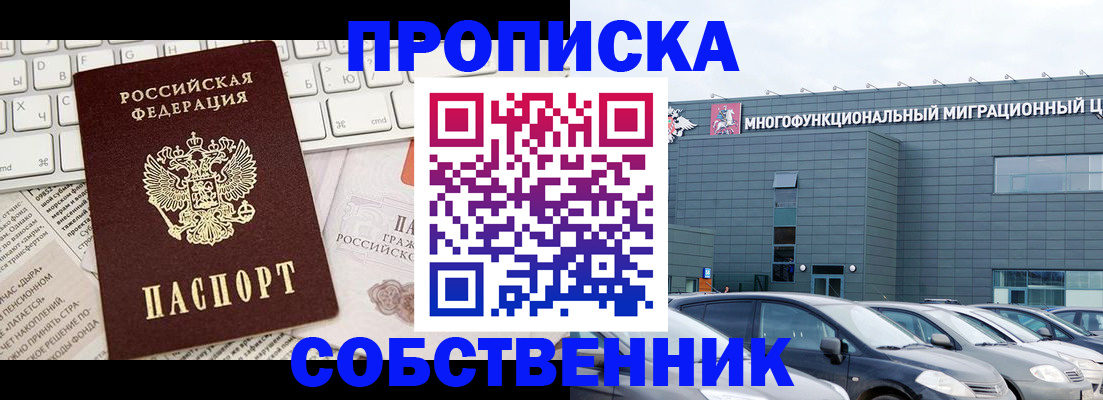 прописка для работы в Липецкая области